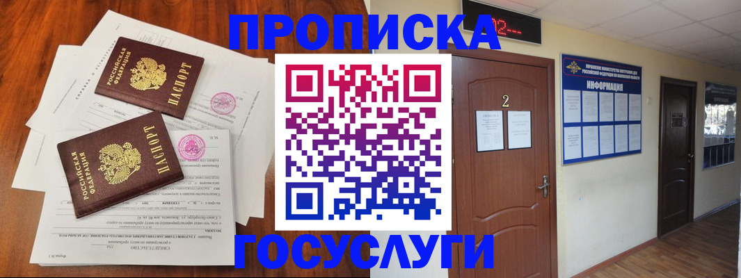 прописка законно в Пскове