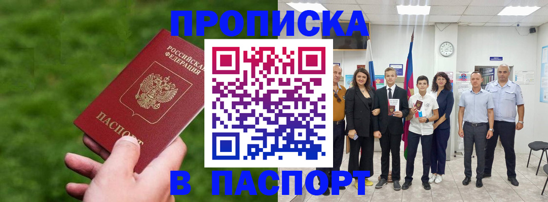 прописка гарантия в Пскове