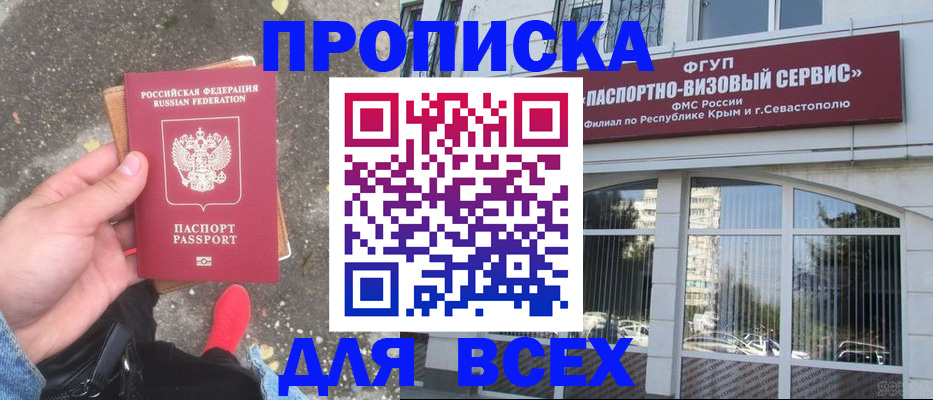 временная прописка в Пскове
